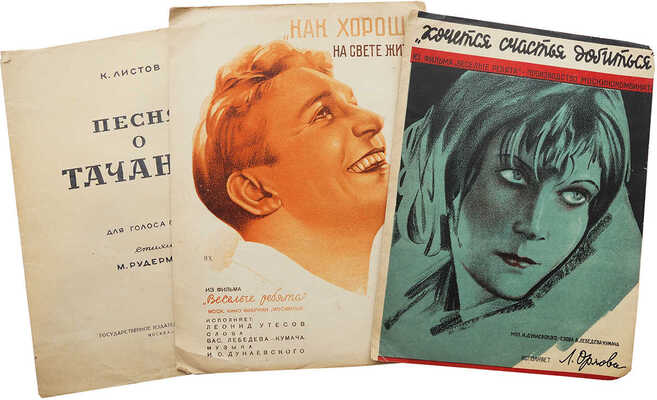 Лот из трех нотных изданий: 